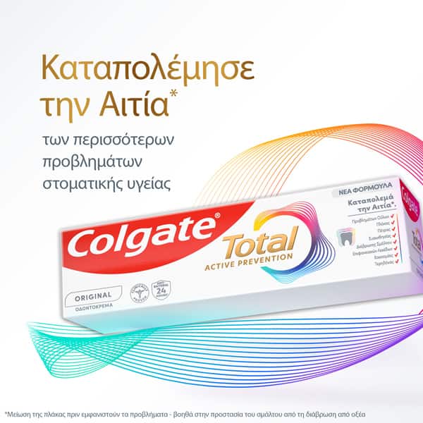 Προστασία μεταξύ των οδοντιατρικών επισκέψεων