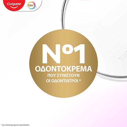 Οδοντόκρεμα Colgate® Total Advanced Gum Care